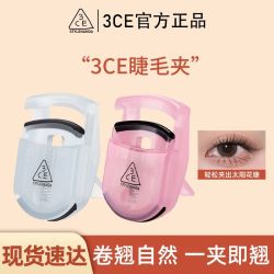 3CE 睫毛夹粉紫色半透明蓝色广角无边框持久卷翘小巧便携美妆工具