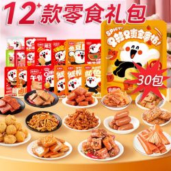 金磨坊 12款30包零食大礼包拇指肠鸡翅尖午餐肉网红休闲解馋小零食