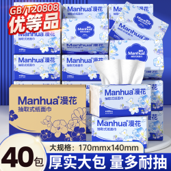 漫花 抽纸大包餐巾纸家用面巾纸整箱擦手厕纸卫生纸