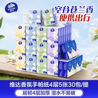 百亿补贴：维达 手帕纸面巾纸口袋纸巾小包4层加厚餐巾纸随身便携有香学生