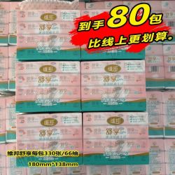 维邦 舒享330加厚5层舒享抽纸母婴适用可湿水推荐经济实惠