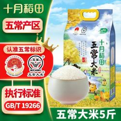 十月稻田 五常大米 2.5kg