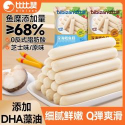 比比赞 深海鳕鱼肠约270g健康即食鱼肉肠零食海味火腿肠解馋小零食