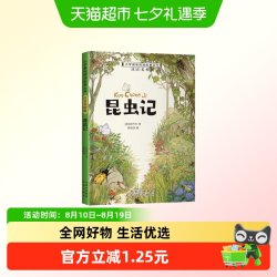 小学基础阅读配套丛书注音美绘版——昆虫记（单册塑封）