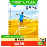 88VIP：驭风少年 青少版 有梦想才有未来外国文学励志小说书籍畅销排行榜