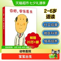 88VIP：你好安东医生系列 理发师巴鲁巴鲁小金鱼逃走了3-6岁幼儿园绘本
