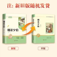 朝花夕拾西游记 升级版 鲁迅原著正版全集 人民教育出版社初中生七年级上册语文正版阅读课外书籍