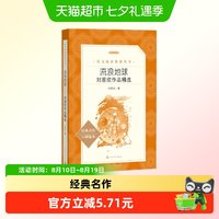 88VIP：流浪地球（《语文》推荐阅读丛书）人民文学出版社