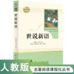 当当网旗舰店简爱和唐诗三百首书籍原著正版九年级上下册课外书人民教育出版社初三初中生名著
