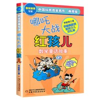 奇妙的数王国系列 奇妙的数王国爱克斯探长数学侦探故事书李毓佩