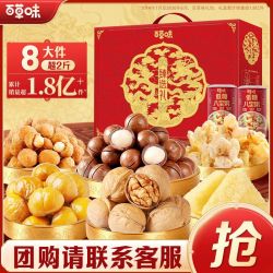 百草味 每日坚果混合一整箱过年送礼