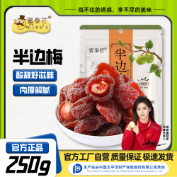 蜜泰芒 半边梅250g玫瑰李梅肉酸甜解馋蜜饯果干休闲办公零食袋装