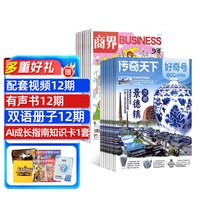 +好奇号杂志组合订阅2026年7月起订1年24期