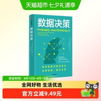 数据决策 艾伦唐尼著 有趣又烧脑的统计学悖论