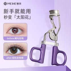 魅荷 睫毛夹一飞冲天睫毛夹学生持久定型卷翘太阳花新手夹子正品