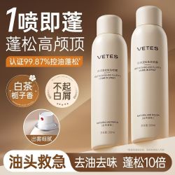 Vetes 明星同款维特丝免洗干发喷雾蓬松控油自然高颅顶懒人去油头神器
