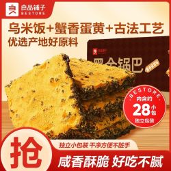 良品铺子 黑金锅巴500g蟹香蛋黄味网红解馋追剧小零食