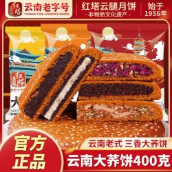 红塔罐头 红塔云南老式大荞饼400g荞三香伍仁大月饼手工糕点传统多口味中秋