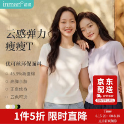 茵曼 正肩圆领合身短袖T恤26夏女内搭上衣白色M