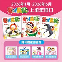 26年1-6月半年刊杂志绘本