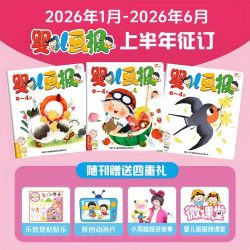 26年1-6月半年刊杂志绘本