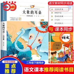 大象的耳朵 冰波作品集童话系列 二年级下册课外阅读书籍注音版