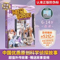 当当网正版童书神探迈克狐灰狼危机篇(套装6册)中国优质原创作者