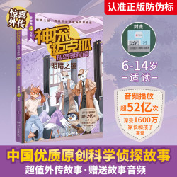 当当网正版童书神探迈克狐灰狼危机篇（套装6册）中国优质原创作者