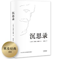 当当网 了凡四训 我命由我不由天 曾国藩子孙的人生智慧书 白话文古代哲学名言劝善经典国学入门