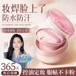 儒意 养肤散粉定妆粉控油持久不脱妆细腻不卡粉哑光雾面化妆师专用