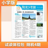 阳光少年报小学版/大少年初中版杂志期刊2026年3月新1-12月报纸半年春夏