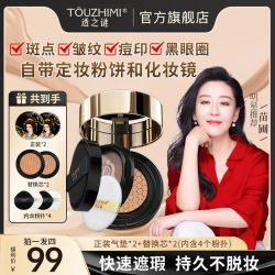 拍一发四/透之谜双层气垫 高保湿巨遮瑕 自然提亮持久控油不脱妆
