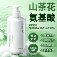 百亿补贴：植贝 山茶花氨基酸洗面奶控油黑头补水保湿控油大容量男士卸妆
