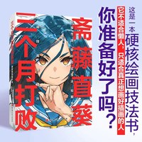 任选】人体结构绘画重点 画出自然的人体结构