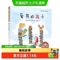 88VIP：爱书的孩子 花婆婆方素珍3-6-8岁幼儿早教启蒙认知故事书正版书籍
