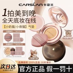 卡姿兰 双猫气垫水润控油遮瑕持妆不脱妆小奶猫小夜猫不易暗沉正品