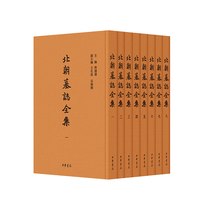 北朝墓志全集(全8册)精