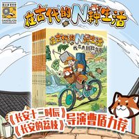 在古代的N种生活全套8册趣味漫画科普