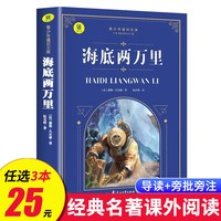 海底两万里七年级必读 正版书原著 凡尔纳三部曲小升初初一课外书必读推荐初中生名著版青少年书