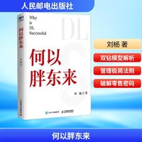胖东来向善而生 木刀 著 创始人于东来创业历程 商业人物传记书籍