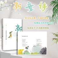 新童诗 散文集精选生日礼物早教阅读与识字绘本诗歌散文彩绘必读阅读课外书籍小学生儿童文学