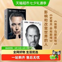 史蒂夫乔布斯埃隆马斯克传 杨振宁传官方授权正版