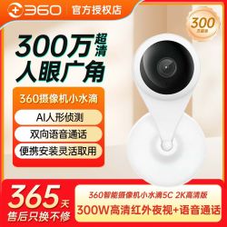 360 原装360小水滴室内家用桌面高清智能监控手机远程宠物夜视摄像头