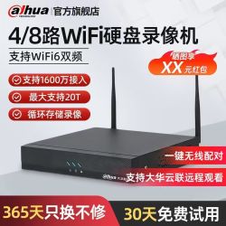 大华 无线WiFi监控硬盘录像机WiFi6双频道摄像头20T硬盘储存视频