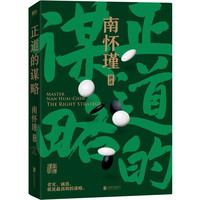 南怀瑾先生讲中国智慧系列全集