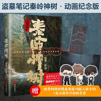 当当南派三叔盗墓笔记文库本云顶天宫长白山老九门重启藏海花沙海十年吴邪的私家笔