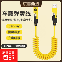 车载伸缩弹簧65W充电线四合一数据线适用华为苹果华为vivo小米oppo快充线 车载弹簧线