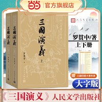 当当网大字版 水浒传原著正版上中下全套共3册 小初高中学生青少成年