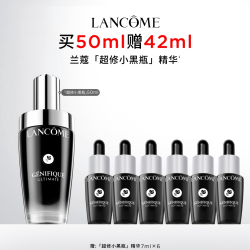 兰蔻 Genifique小黑瓶系列 新精华肌底液 第一代