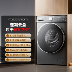 追觅 DWC10T10TNCN DD变频洗烘一体机